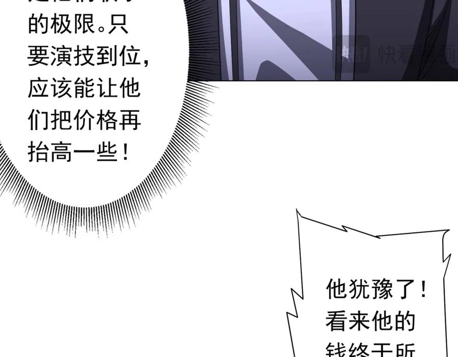 《全球惊悚：开局万亿冥币》第35话 影帝开演！ 第38页