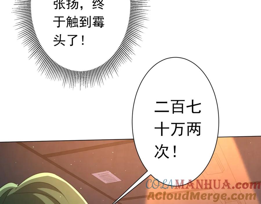 《全球惊悚：开局万亿冥币》第35话 影帝开演！ 第65页