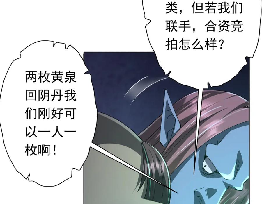 《全球惊悚：开局万亿冥币》第35话 影帝开演！ 第8页