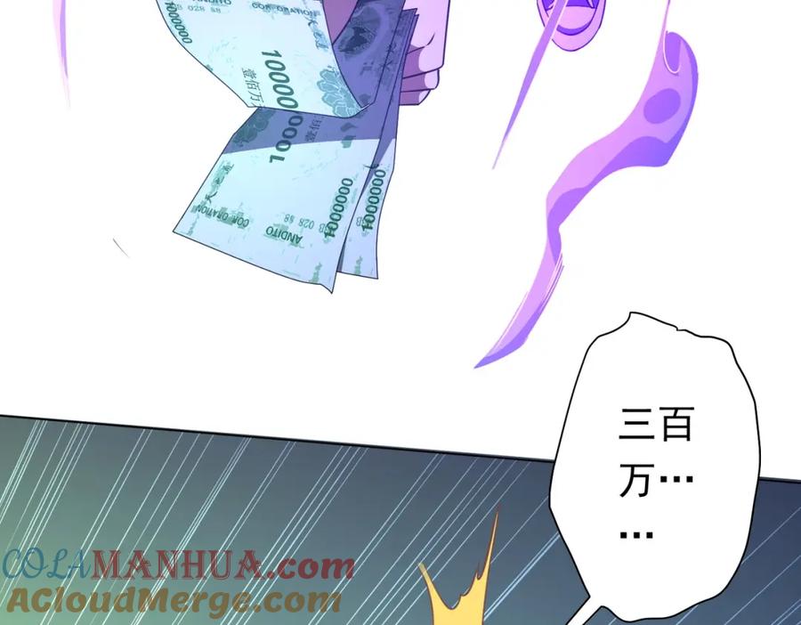 《全球惊悚：开局万亿冥币》第35话 影帝开演！ 第93页