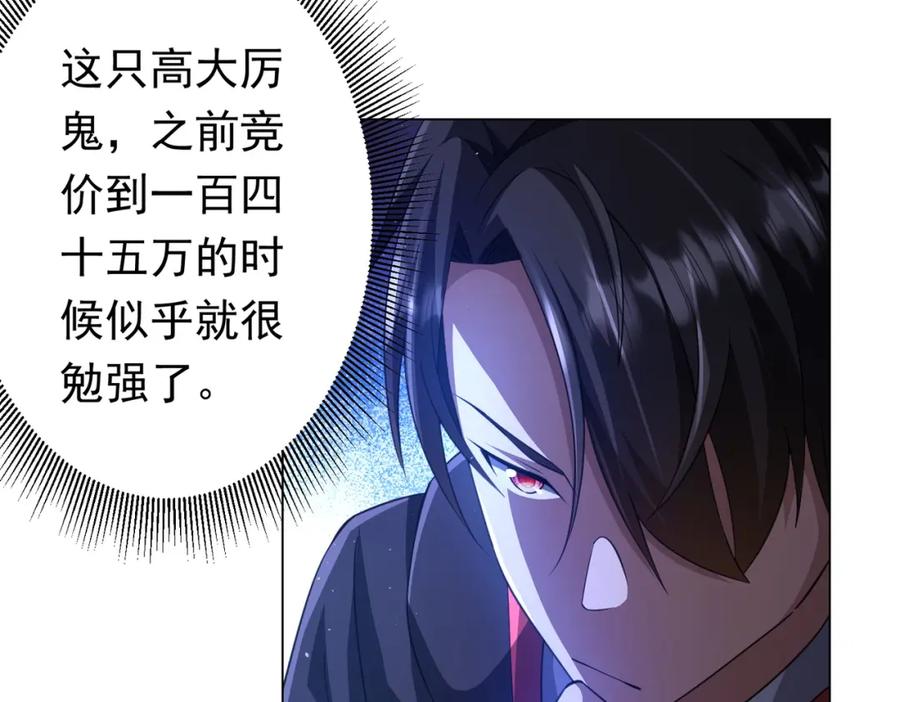 《全球惊悚：开局万亿冥币》第35话 影帝开演！ 第26页