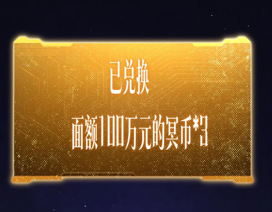 《全球惊悚：开局万亿冥币》第35话 影帝开演！ 第87页