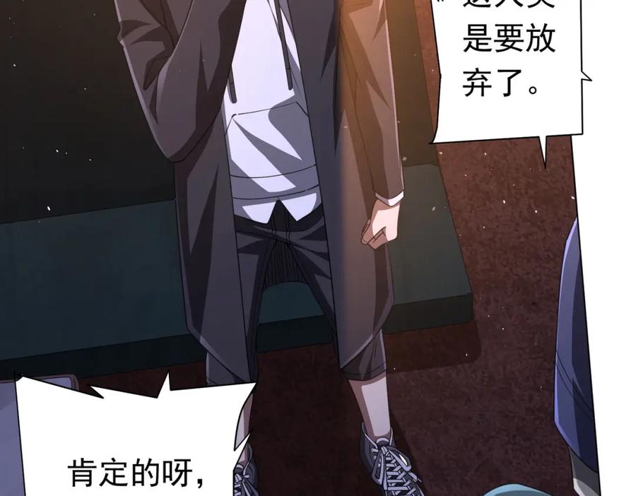 《全球惊悚：开局万亿冥币》第35话 影帝开演！ 第58页