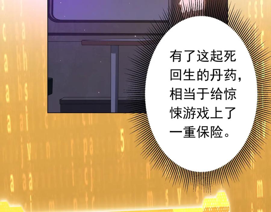 《全球惊悚：开局万亿冥币》第35话 影帝开演！ 第111页
