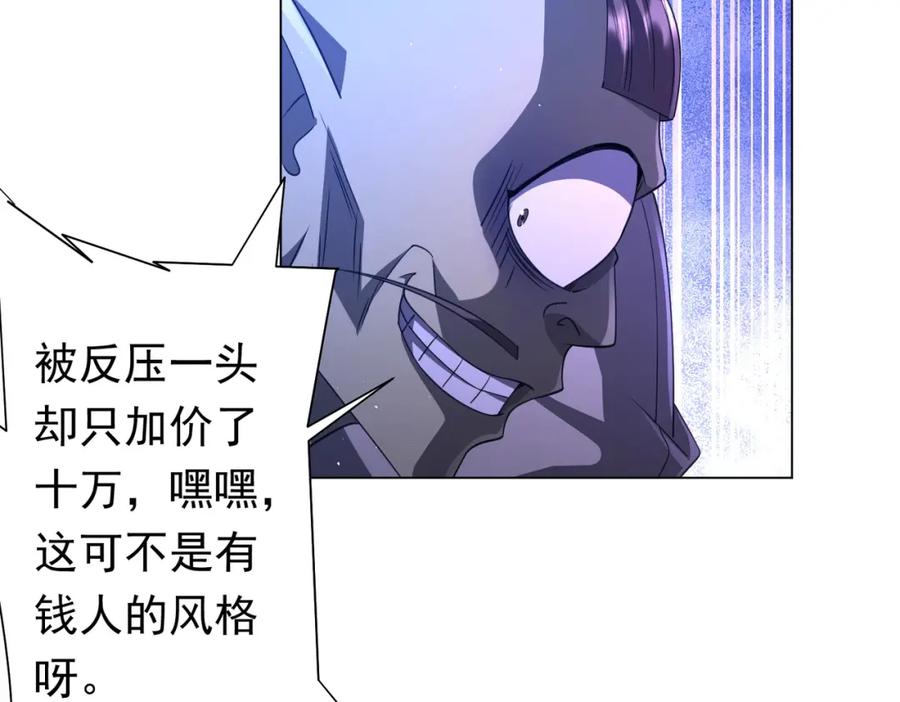 《全球惊悚：开局万亿冥币》第35话 影帝开演！ 第40页