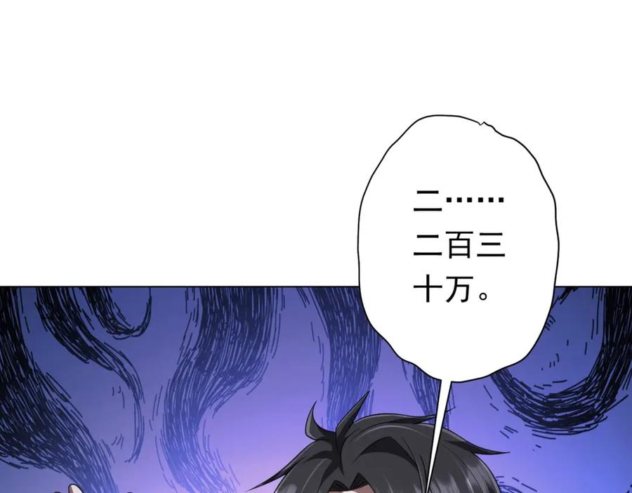《全球惊悚：开局万亿冥币》第35话 影帝开演！ 第36页