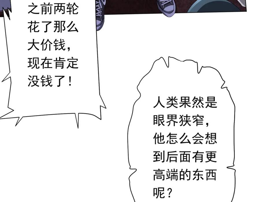《全球惊悚：开局万亿冥币》第35话 影帝开演！ 第59页