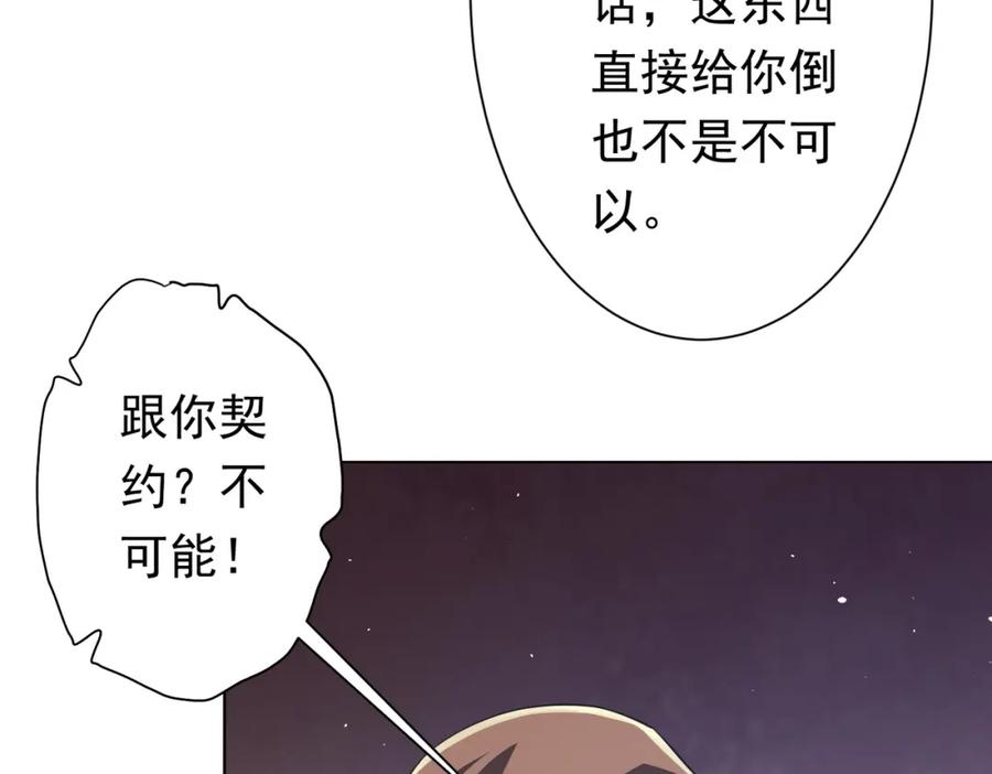 《全球惊悚：开局万亿冥币》第36话 包揽全场！ 第47页