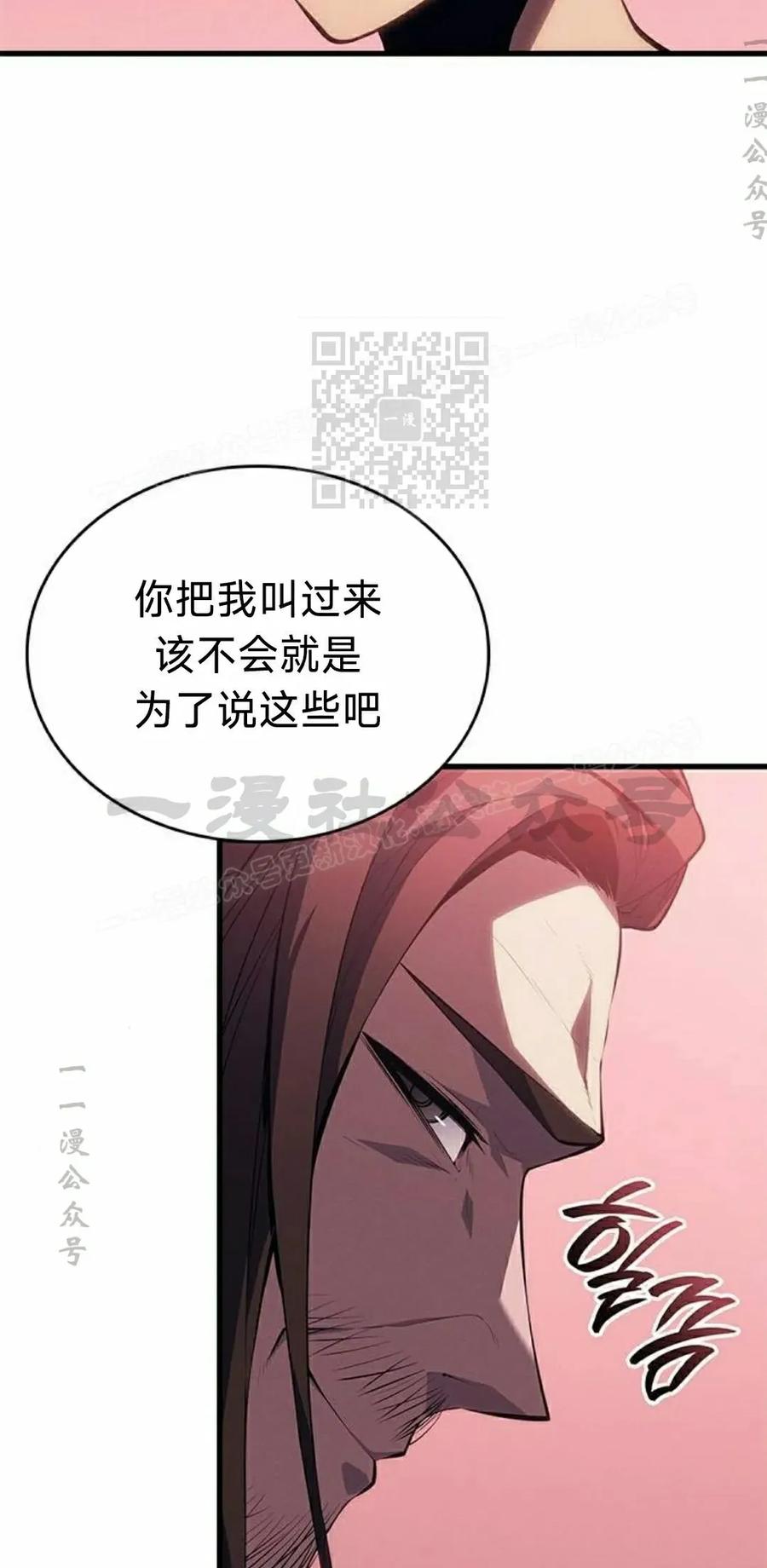 《坏骨之血》第37集 第66页
