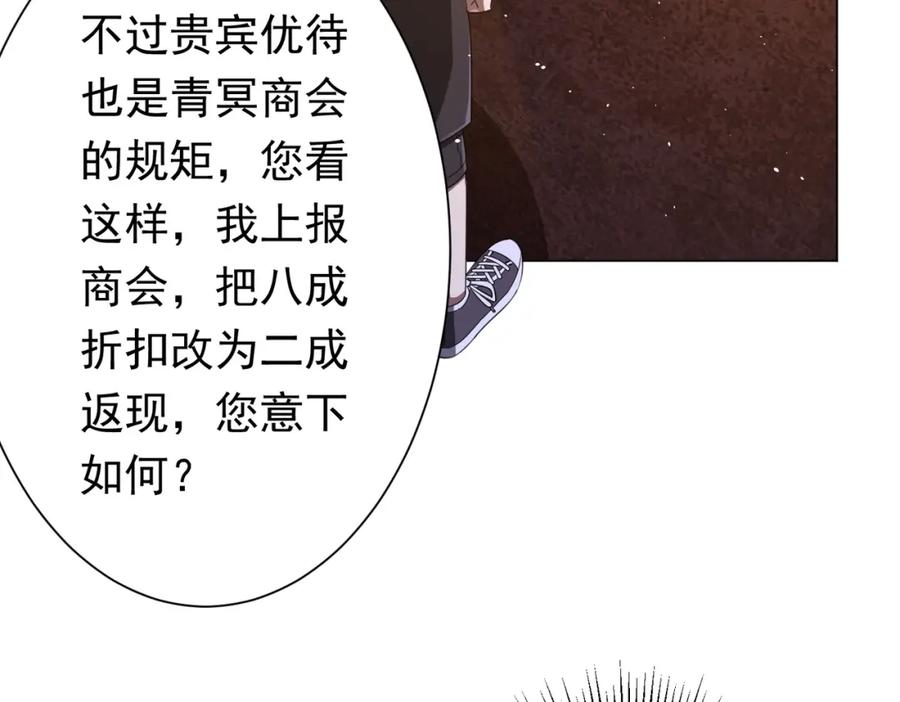 《全球惊悚：开局万亿冥币》第36话 包揽全场！ 第134页