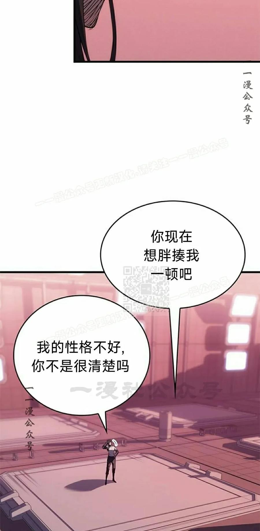《坏骨之血》第37集 第67页