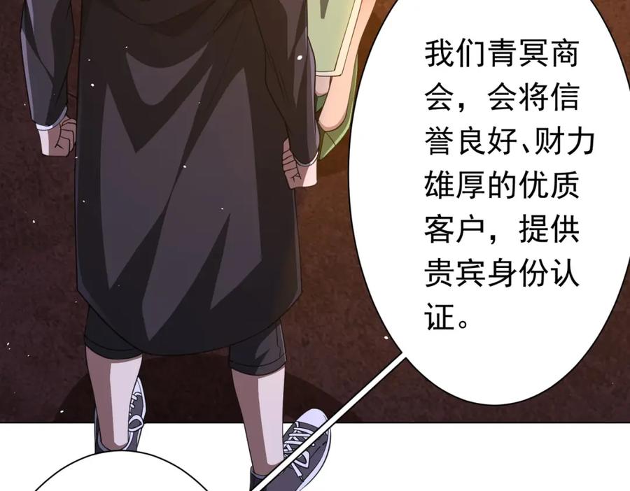 《全球惊悚：开局万亿冥币》第36话 包揽全场！ 第118页
