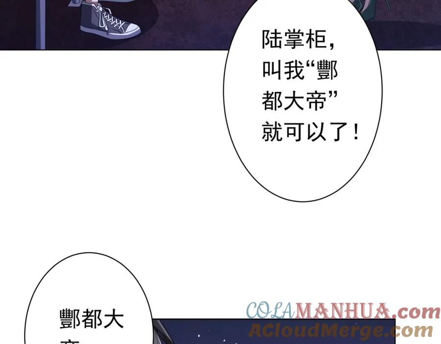 《全球惊悚：开局万亿冥币》第36话 包揽全场！ 第113页