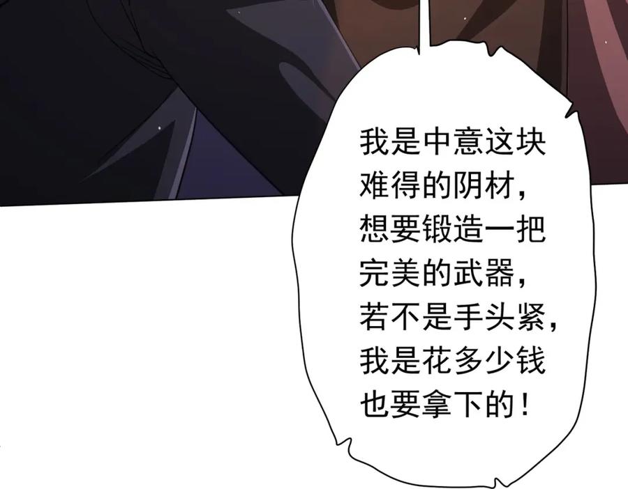 《全球惊悚：开局万亿冥币》第36话 包揽全场！ 第44页