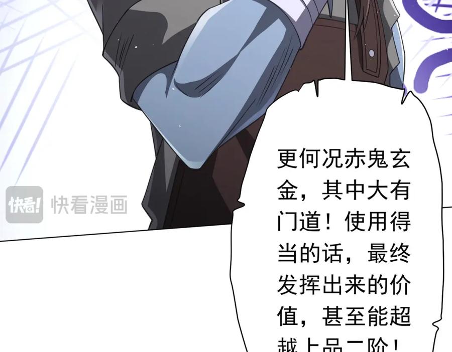 《全球惊悚：开局万亿冥币》第36话 包揽全场！ 第36页