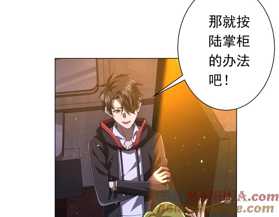 《全球惊悚：开局万亿冥币》第36话 包揽全场！ 第137页