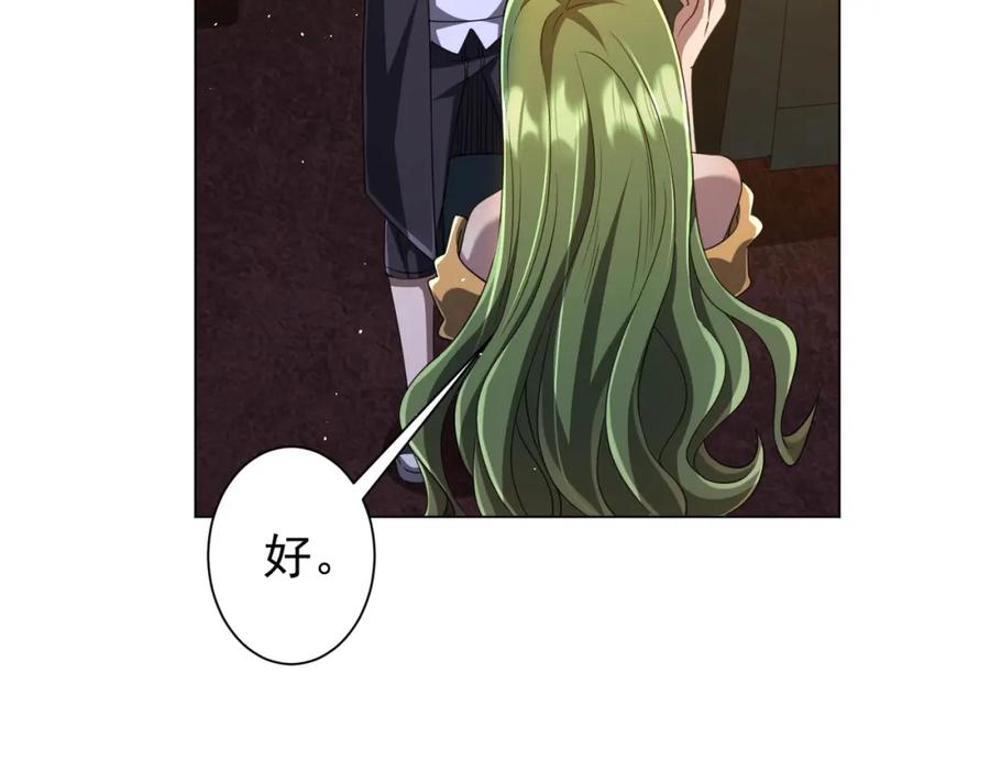 《全球惊悚：开局万亿冥币》第36话 包揽全场！ 第138页