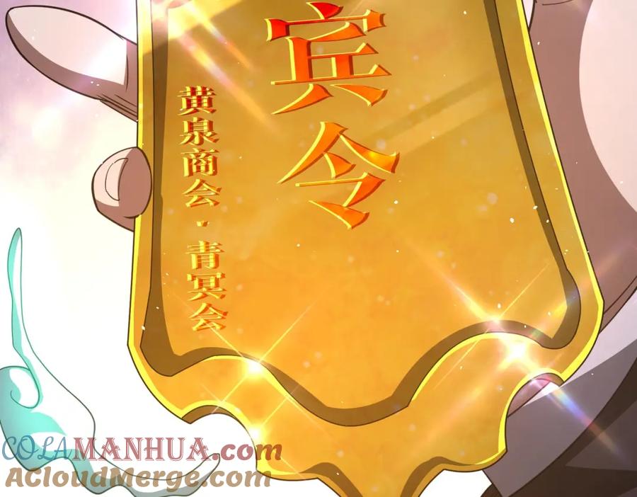 《全球惊悚：开局万亿冥币》第36话 包揽全场！ 第149页