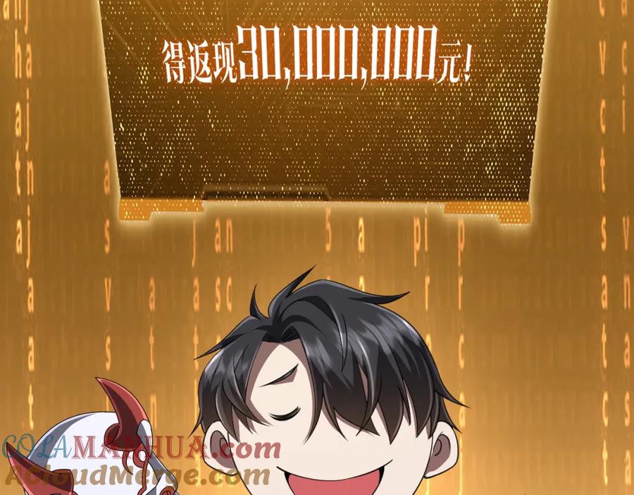 《全球惊悚：开局万亿冥币》第36话 包揽全场！ 第101页