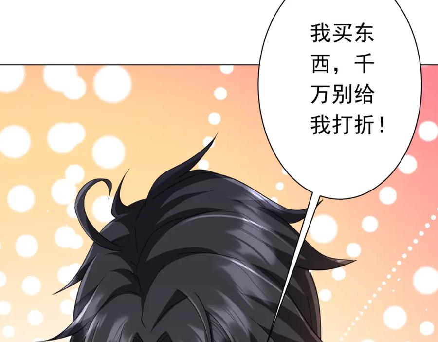 《全球惊悚：开局万亿冥币》第36话 包揽全场！ 第128页