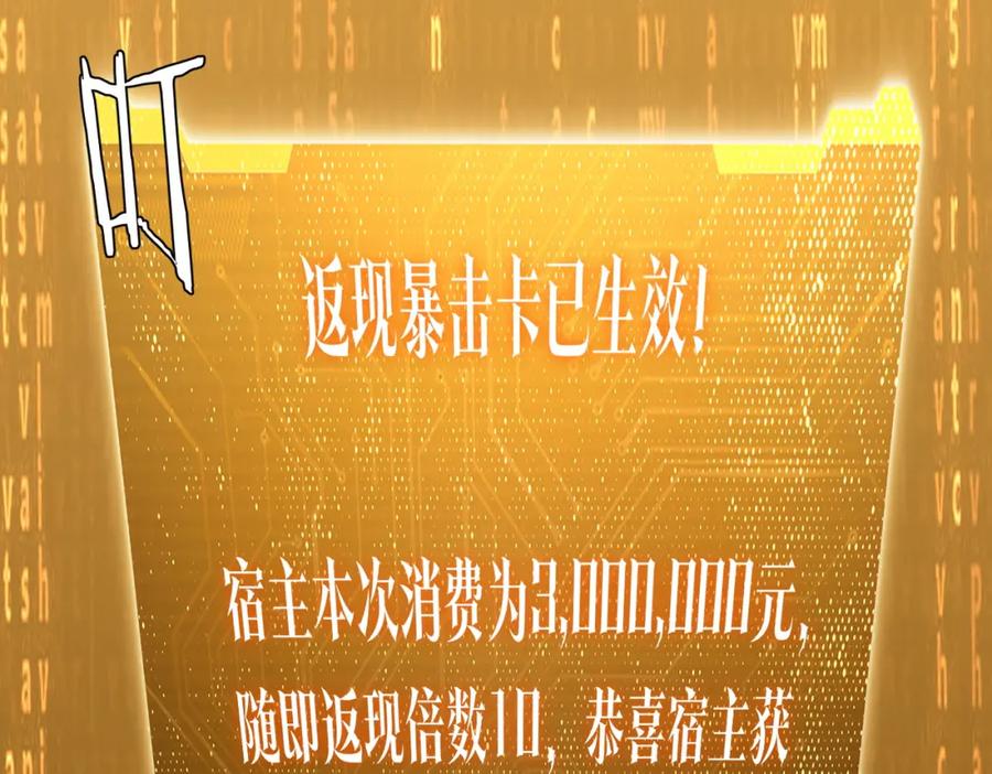 《全球惊悚：开局万亿冥币》第36话 包揽全场！ 第100页