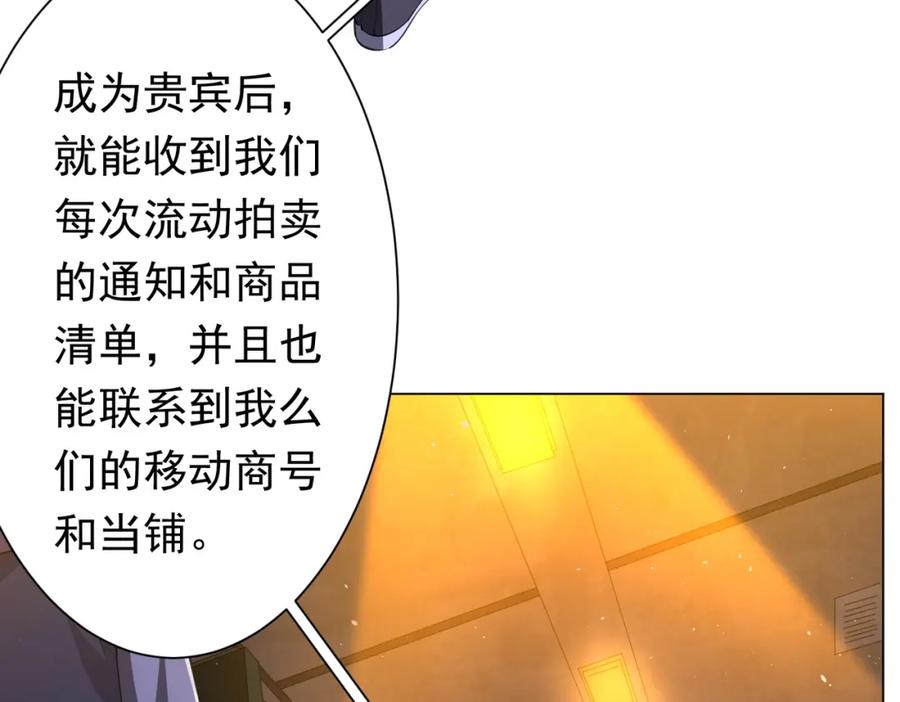 《全球惊悚：开局万亿冥币》第36话 包揽全场！ 第119页