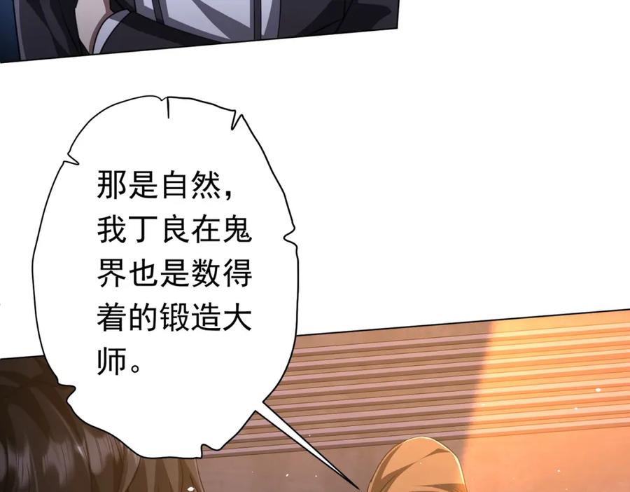 《全球惊悚：开局万亿冥币》第36话 包揽全场！ 第42页