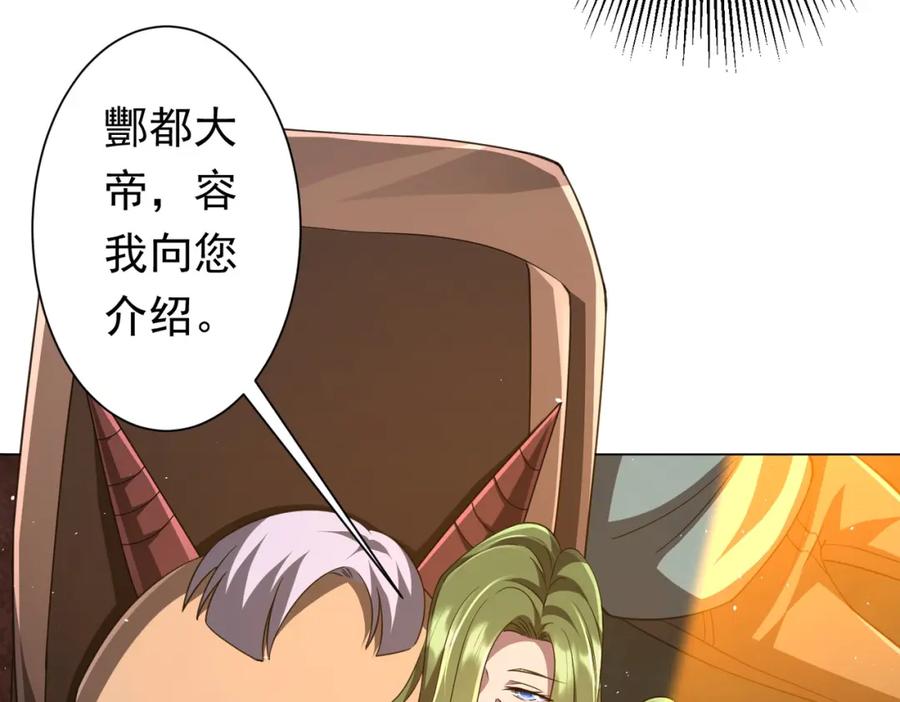 《全球惊悚：开局万亿冥币》第36话 包揽全场！ 第116页