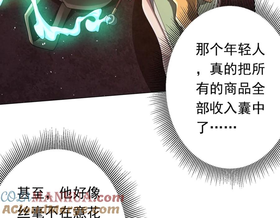 《全球惊悚：开局万亿冥币》第36话 包揽全场！ 第97页