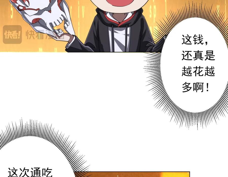 《全球惊悚：开局万亿冥币》第36话 包揽全场！ 第102页