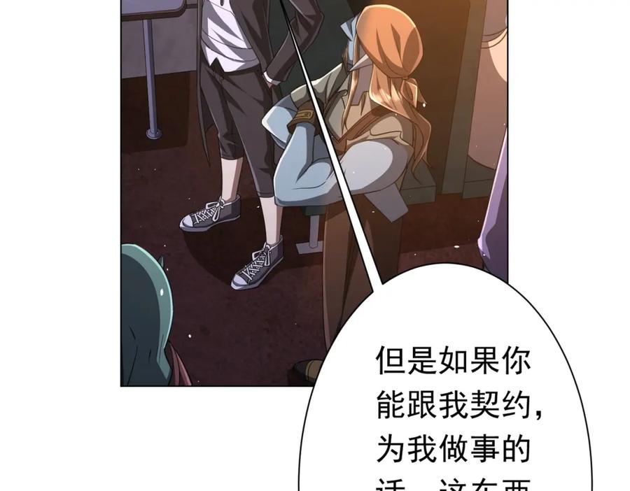 《全球惊悚：开局万亿冥币》第36话 包揽全场！ 第46页