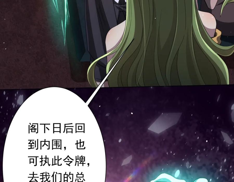 《全球惊悚：开局万亿冥币》第36话 包揽全场！ 第147页