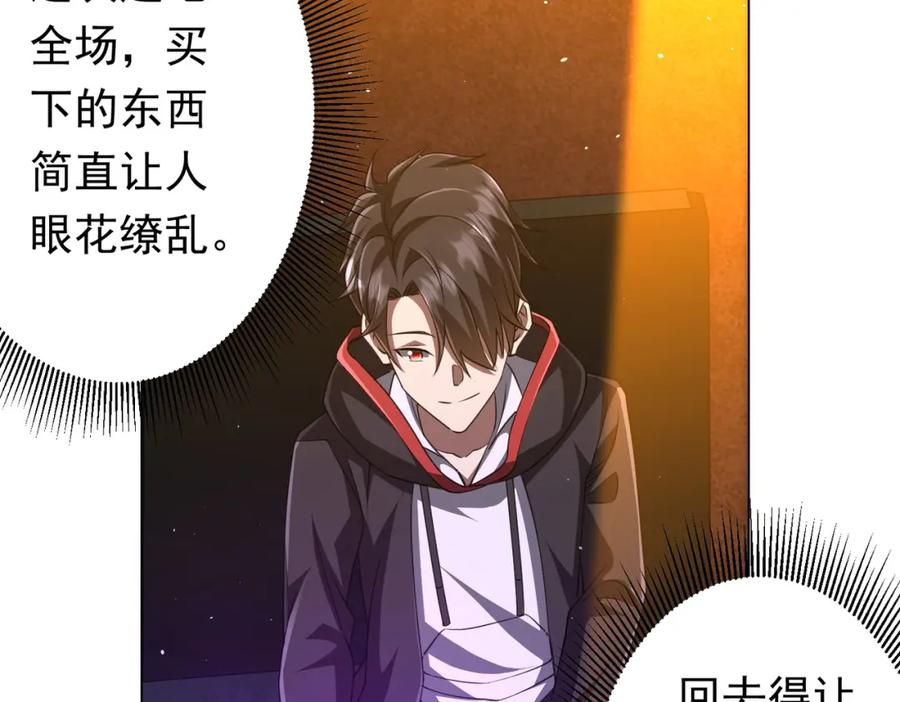 《全球惊悚：开局万亿冥币》第36话 包揽全场！ 第103页
