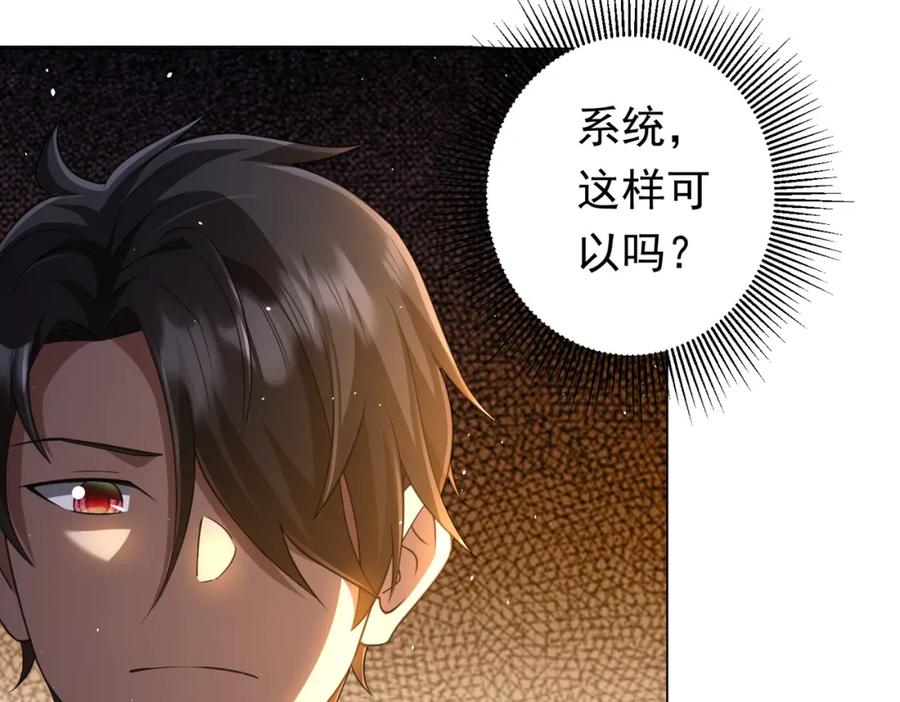 《全球惊悚：开局万亿冥币》第36话 包揽全场！ 第135页