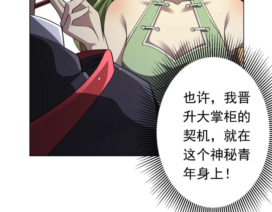 《全球惊悚：开局万亿冥币》第36话 包揽全场！ 第115页