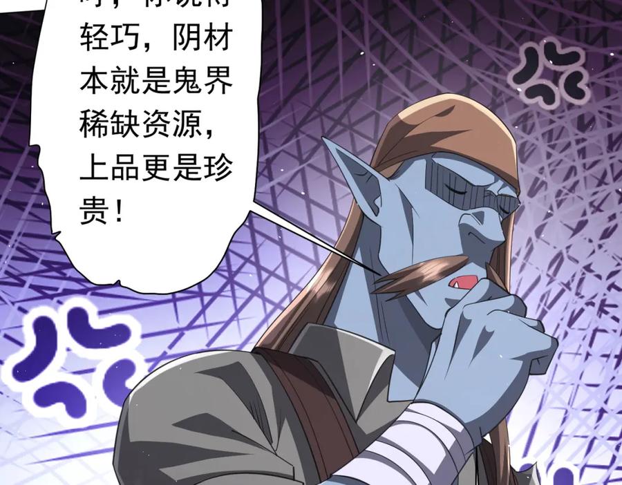 《全球惊悚：开局万亿冥币》第36话 包揽全场！ 第35页