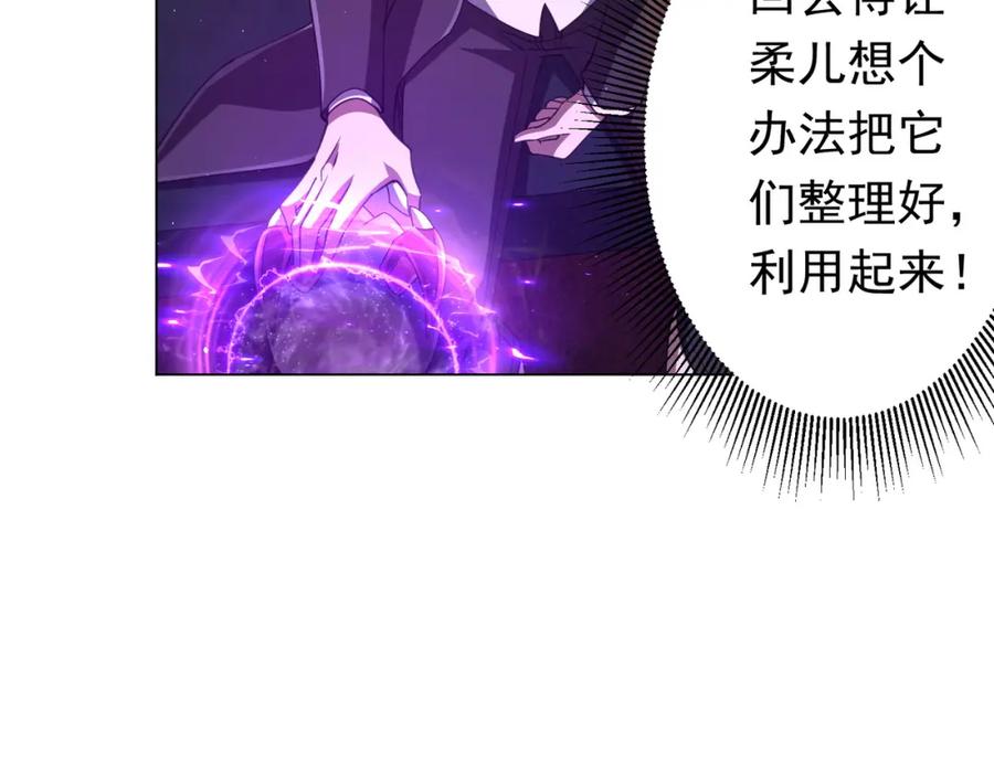 《全球惊悚：开局万亿冥币》第36话 包揽全场！ 第104页