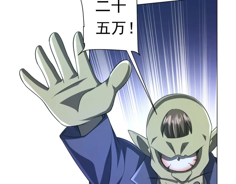 《全球惊悚：开局万亿冥币》第36话 包揽全场！ 第68页