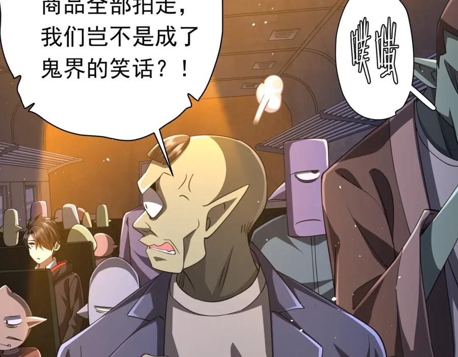《全球惊悚：开局万亿冥币》第36话 包揽全场！ 第70页