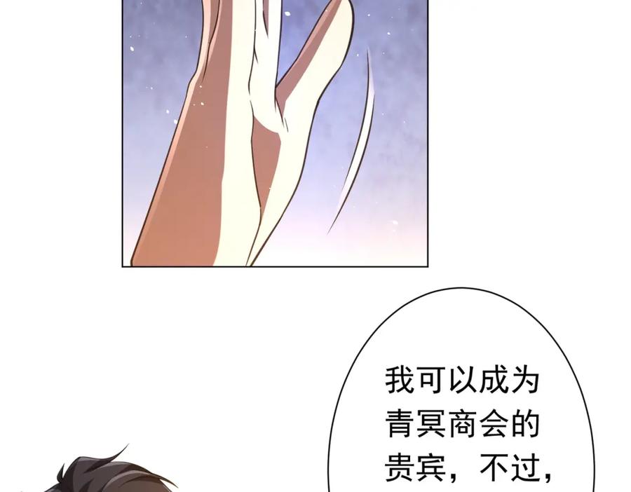 《全球惊悚：开局万亿冥币》第36话 包揽全场！ 第123页