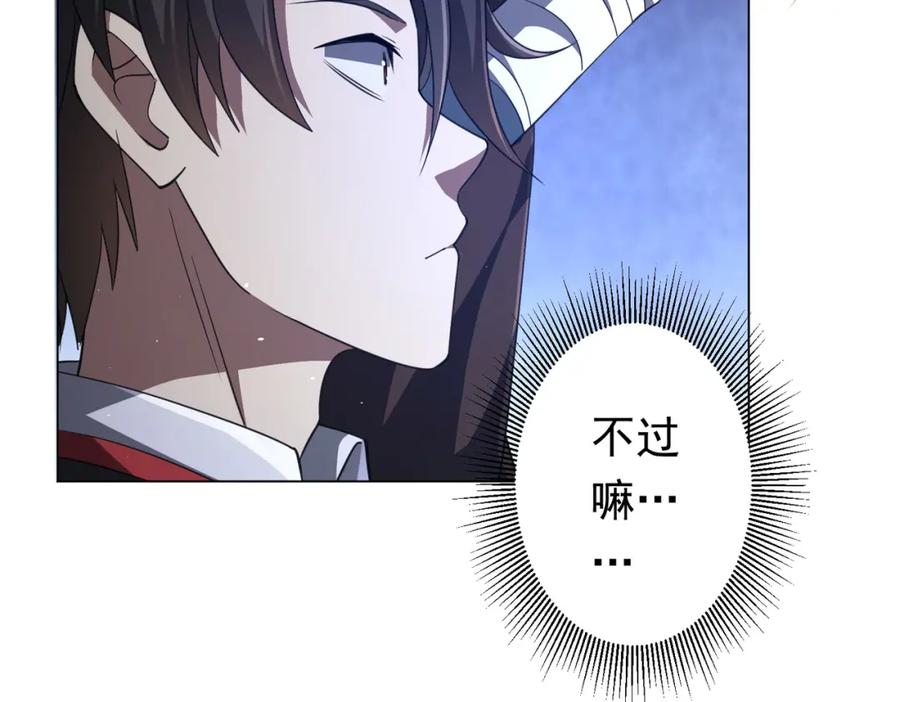 《全球惊悚：开局万亿冥币》第36话 包揽全场！ 第16页