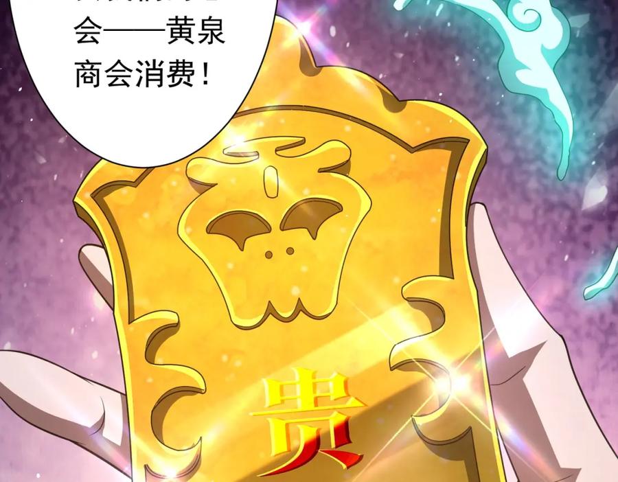 《全球惊悚：开局万亿冥币》第36话 包揽全场！ 第148页