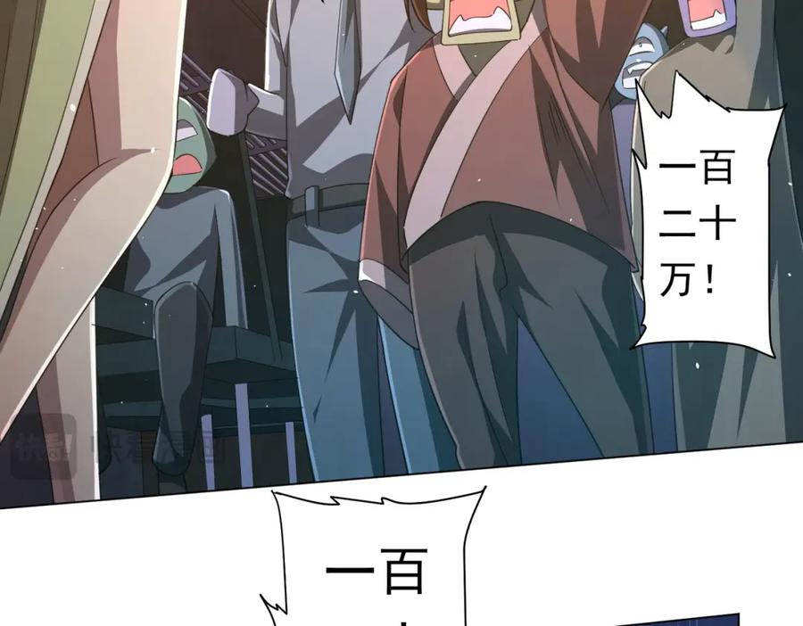 《全球惊悚：开局万亿冥币》第36话 包揽全场！ 第67页