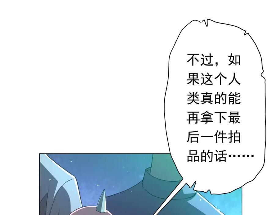 《全球惊悚：开局万亿冥币》第36话 包揽全场！ 第75页