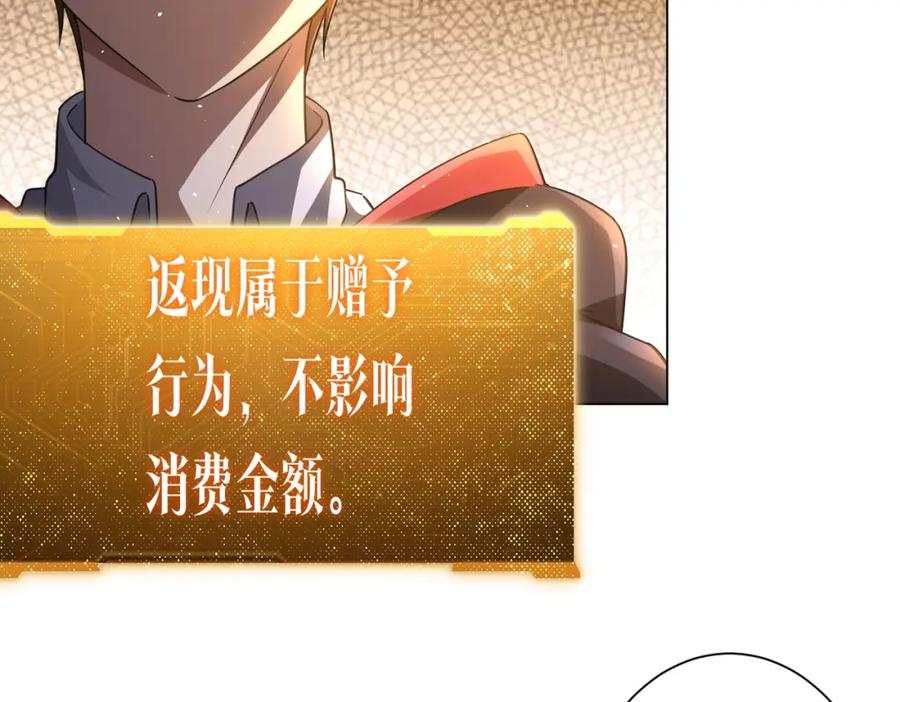 《全球惊悚：开局万亿冥币》第36话 包揽全场！ 第136页