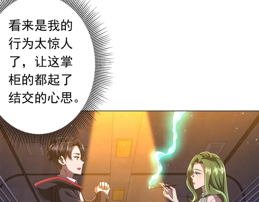 《全球惊悚：开局万亿冥币》第36话 包揽全场！ 第111页