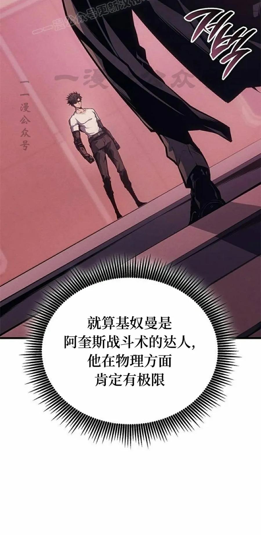 《坏骨之血》第37集 第70页