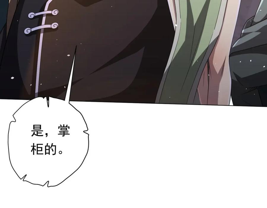 《全球惊悚：开局万亿冥币》第36话 包揽全场！ 第142页