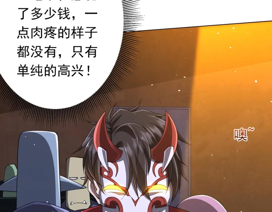 《全球惊悚：开局万亿冥币》第36话 包揽全场！ 第98页