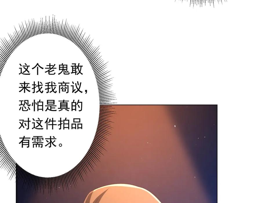 《全球惊悚：开局万亿冥币》第36话 包揽全场！ 第14页